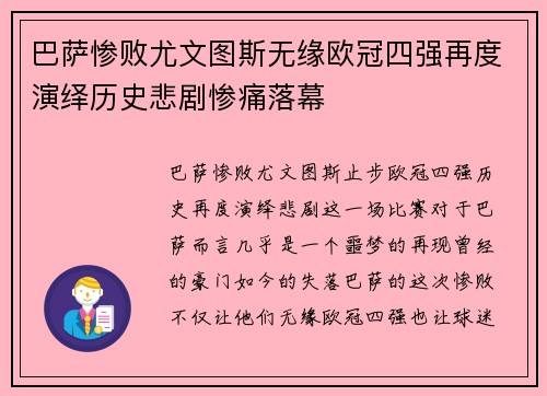 巴萨惨败尤文图斯无缘欧冠四强再度演绎历史悲剧惨痛落幕