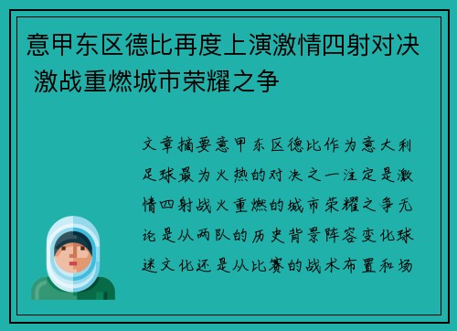 意甲东区德比再度上演激情四射对决 激战重燃城市荣耀之争