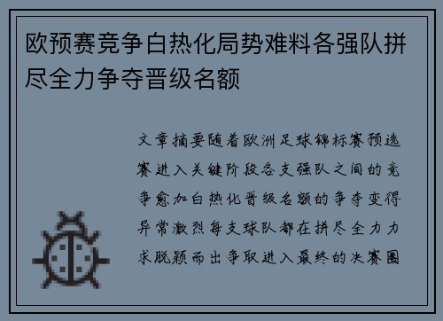 欧预赛竞争白热化局势难料各强队拼尽全力争夺晋级名额