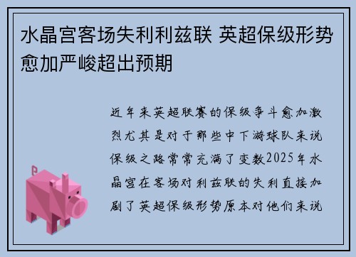 水晶宫客场失利利兹联 英超保级形势愈加严峻超出预期