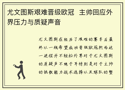 尤文图斯艰难晋级欧冠  主帅回应外界压力与质疑声音