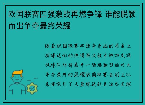 欧国联赛四强激战再燃争锋 谁能脱颖而出争夺最终荣耀