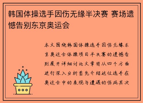 韩国体操选手因伤无缘半决赛 赛场遗憾告别东京奥运会