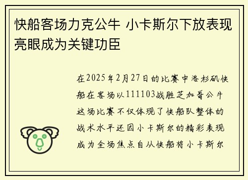 快船客场力克公牛 小卡斯尔下放表现亮眼成为关键功臣