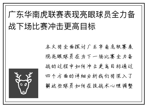 广东华南虎联赛表现亮眼球员全力备战下场比赛冲击更高目标