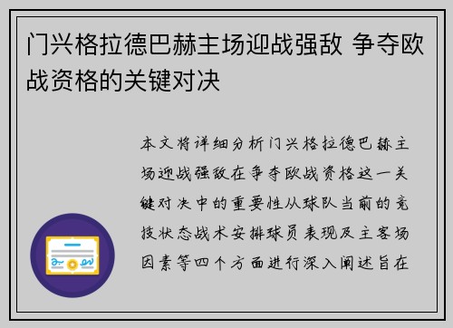 门兴格拉德巴赫主场迎战强敌 争夺欧战资格的关键对决