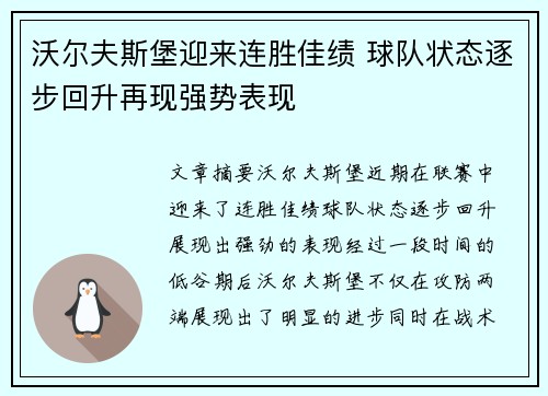 沃尔夫斯堡迎来连胜佳绩 球队状态逐步回升再现强势表现