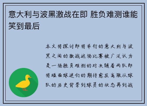 意大利与波黑激战在即 胜负难测谁能笑到最后