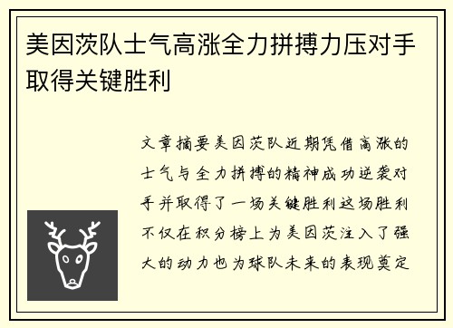 美因茨队士气高涨全力拼搏力压对手取得关键胜利