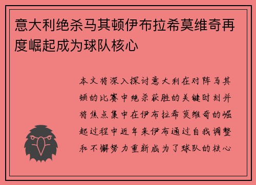 意大利绝杀马其顿伊布拉希莫维奇再度崛起成为球队核心