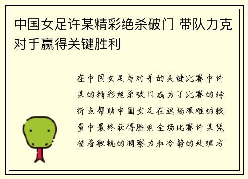 中国女足许某精彩绝杀破门 带队力克对手赢得关键胜利