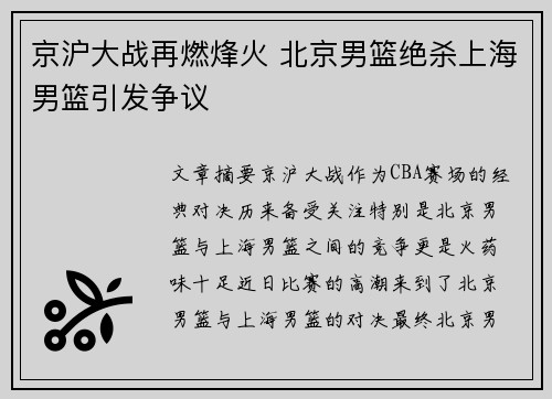 京沪大战再燃烽火 北京男篮绝杀上海男篮引发争议