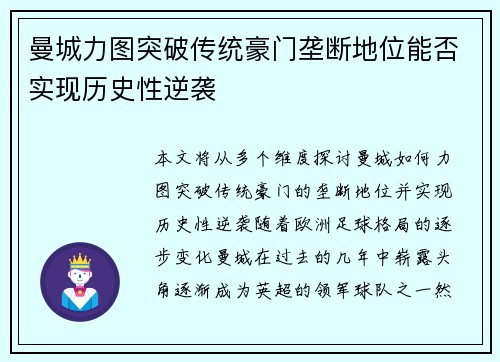 曼城力图突破传统豪门垄断地位能否实现历史性逆袭