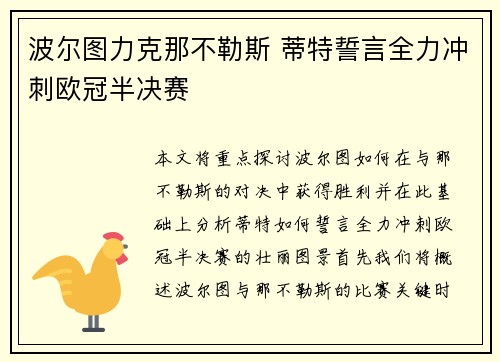 波尔图力克那不勒斯 蒂特誓言全力冲刺欧冠半决赛