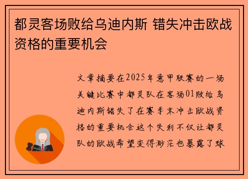 都灵客场败给乌迪内斯 错失冲击欧战资格的重要机会