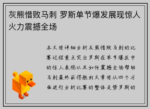 灰熊惜败马刺 罗斯单节爆发展现惊人火力震撼全场