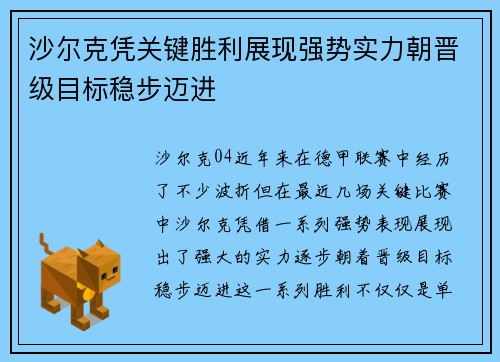 沙尔克凭关键胜利展现强势实力朝晋级目标稳步迈进