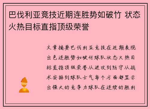 巴伐利亚竞技近期连胜势如破竹 状态火热目标直指顶级荣誉 巴伐利亚竞技近期连胜势如破竹 状态火热目标直指顶级荣誉