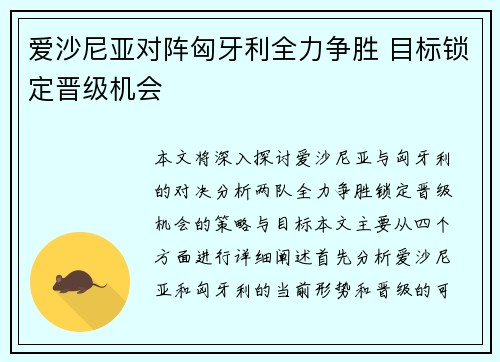 爱沙尼亚对阵匈牙利全力争胜 目标锁定晋级机会 爱沙尼亚对阵匈牙利全力争胜 目标锁定晋级机会