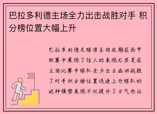 巴拉多利德主场全力出击战胜对手 积分榜位置大幅上升