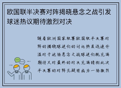 欧国联半决赛对阵揭晓悬念之战引发球迷热议期待激烈对决 欧国联半决赛对阵揭晓悬念之战引发球迷热议期待激烈对决