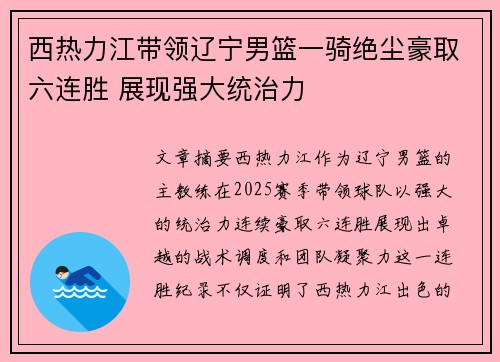 西热力江带领辽宁男篮一骑绝尘豪取六连胜 展现强大统治力 西热力江带领辽宁男篮一骑绝尘豪取六连胜 展现强大统治力