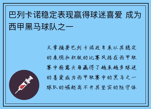 巴列卡诺稳定表现赢得球迷喜爱 成为西甲黑马球队之一